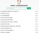 全网说说