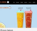 coco lemon