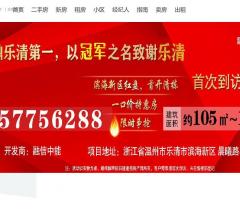 温州房产网