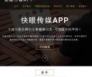 快眼传媒APP-快眼APP代理排线-专注区块链平台