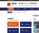 全储物流