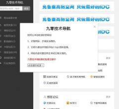 九零技术导航