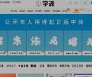 字体下载网