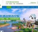 佛山环洁清洁公司