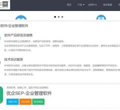 企业管理软件
