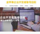 ios开发者账号