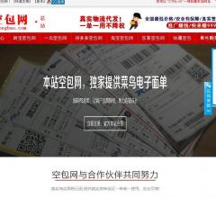 客人空包网
