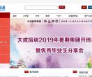 教育培训网站