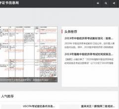考证书信息网