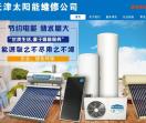 天津热水器维修