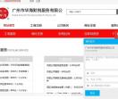 华海财税注册公司
