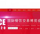 欢迎进入-2020第十一届北京国际餐饮食材交易博览会（Beijing FCE-北京餐博会）