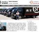 上海顺丰搬家公司