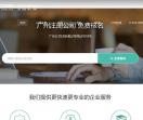 广州注册公司