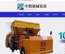 中路机械装备有限公司