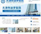 天津阿波罗男科医院