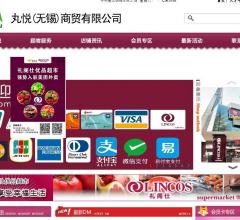丸悦(无锡)商贸有限公司