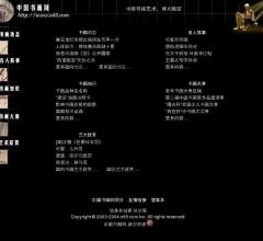 中国书画网 书画艺术网站