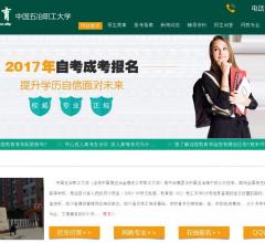 中国五冶职工大学