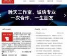 胜天微信工作室