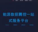 能源管理系统