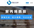 「聚丙烯酰胺」阴离子阳离子价格-PAM生产厂家-巩义市佰科水处理材料有限公司