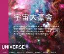 战栗黑洞宇宙网