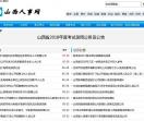 山西人事考试网