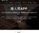 趣人帮-趣人帮APP-趣人帮邀请码-专注于区块链平台