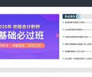 安徽会计网