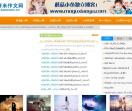 作文网,作文训练,小学生作文,初中生作文,高中作文,高考满分作文,中考满分作文,高考作文训练,写作素