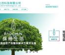 保椿生活科技有限公司