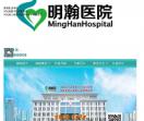 石家庄明瀚医院