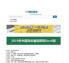 HS Code_HS编码查询