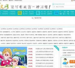 同学好作文网