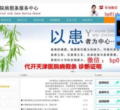 天津假条