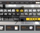 EMO易盟装修平台