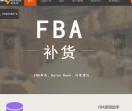 速易特ERP-专业的亚马逊ERP软件 跨境电商ERP【免费试用】