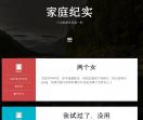 家庭纪实