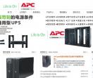 APC ups电源