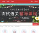 公务员考试网