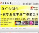 帝华车身广告