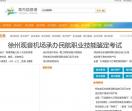 徐州信息网