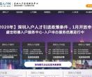 深圳积分入户