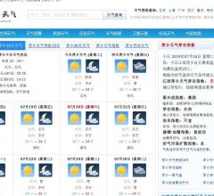 萍乡天气预报