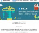 智慧工地-实名制系统