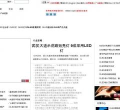 OLED显示屏