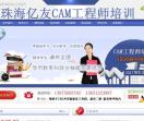 珠海CAM工程师培训
