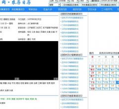 农历查询