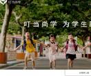 叮当尚学